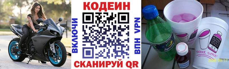 Купить где  Борзя  Codein Purple Drank 